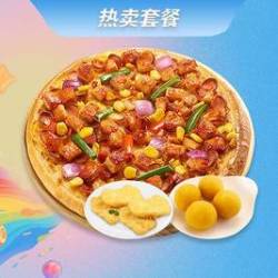 8英寸鸡肉比萨+小吃2份