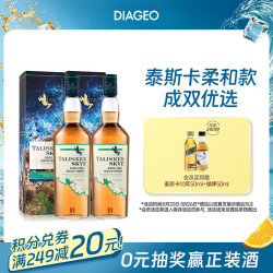 泰斯卡 Skye 斯凯岛苏格兰单一麦芽威士忌洋酒 700ml*2