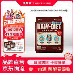 倍内菲 至护系列狗粮 低温烘焙鲜鸡肉鸭肉雪梨成幼犬全阶段全价营养主粮 鸡肉配方5kg