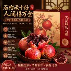 春公子 突尼斯软籽石榴应季现摘红宝石石榴水果礼盒 5斤严选装净重4斤