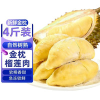 璐亦 新鲜液氮冷冻榴莲肉金枕新鲜冷冻枕头果肉树熟 26年新鲜金枕榴莲肉2500g