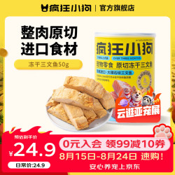 疯狂小狗 宠物狗狗零食原切冻干鸡肉鸭肉牛肉小型犬训练奖励 原切冻干三文鱼50g