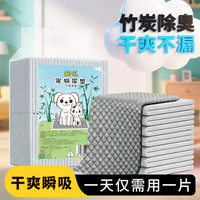 拓宠 加厚狗狗尿垫猫咪生产隔尿训导兔子芦丁鸡垫消臭竹炭尿片M码50片