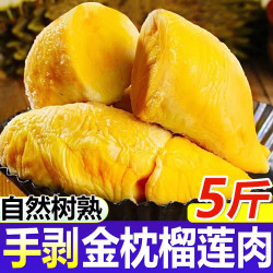 璐亦 榴莲肉金枕新鲜冷冻枕头果肉树熟泰国果肉水果 金枕榴莲肉2000g