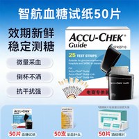 88VIP：罗氏 智航觅血糖试纸血糖仪家用低痛感糖尿病测量仪医院同款