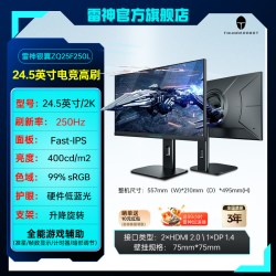 雷神 JQ24F260L 420Hz FastIPS 24.5英寸电竞显示器