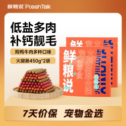 鲜粮说 火腿肠狗狗零食低盐低油多肉成幼犬泰迪金毛宠物香肠450g/袋*2