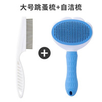 贝乐佳 猫咪梳子狗狗嘴毛针梳直排梳去浮毛密齿梳去跳蚤皮屑眼角清洁神器 白色大号+自洁梳
