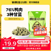 疯狂小狗 宠物狗狗零食鸭肉干磨牙棒中大型犬冻干脆脆角超能甘蓝鸭50g 冻干脆脆角超能甘蓝鸭50g