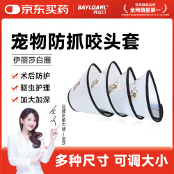 拜达尔 宠物伊丽莎白圈猫咪狗狗绝育软项圈幼猫防舔防咬宠物脖圈防水5号