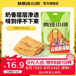 疯狂小狗 宠物狗狗零食牛皮磨牙棒洁齿咬胶 风干厚切纯牛皮100g