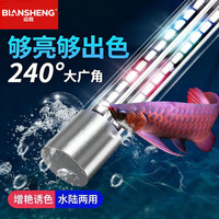 边胜 鱼缸灯led灯龙鱼灯管水族箱专用灯增艳灯防水变色 27cm真双排高亮蓝白（30-40cm鱼缸）