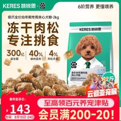 凯锐思 幼犬专用鲜肉 中大型小型犬通用狗粮6kg