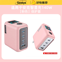 Tialstp 适用Anker安克智显充140W氮化镓充电器140w充电安克四口氮化镓充电器保护壳硅胶防摔B2697