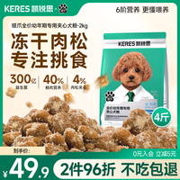 凯锐思 幼犬专用鲜肉 中大型小型犬通用 2kg