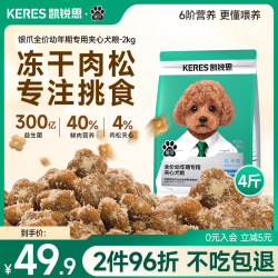 凯锐思 幼犬专用鲜肉 中大型小型犬通用 2kg