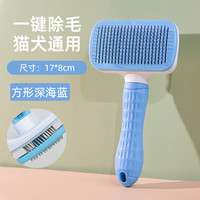 阿莫尔 猫咪梳子狗毛清理器除毛梳泰迪比熊针梳去浮毛开结刷宠物狗狗梳子 方头宠物自洁梳