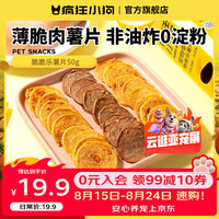 疯狂小狗 宠物零食薯片鸡鸭肉干磨牙训犬狗零食 脆脆乐薯片*24片