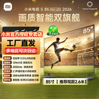 小米 电视新一代S85 Mini LED 2026 85英寸全面屏液晶电视机/显示器 挂装/移动电视 85英寸
