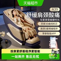 荣泰 A39Pro 全自动家用按摩椅