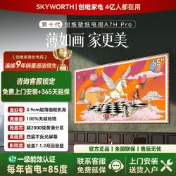 创维 A7H Pro 55-85英寸艺术壁纸电视机Mini LED 3.9cm超薄无缝贴墙