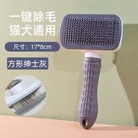 阿莫尔 猫咪梳子狗毛清理器除毛梳泰迪比熊针梳去浮毛开结刷宠物狗狗梳子 方头宠物自洁梳