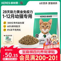 凯锐思 猫粮银爪高蛋白幼猫粮 4斤