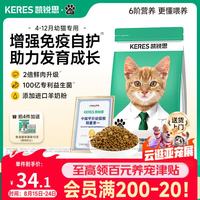 凯锐思 助力免疫鲜肉冻干双拼幼猫粮 4斤
