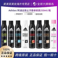 Adidas阿迪达斯男士止汗喷雾香氛去汗味止汗露香体露250ml大容量