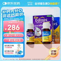 Ddrops 滴卓思儿童维生素d3滴剂600IU 2.8ml+成人维生素d3滴剂1000IU 5ml