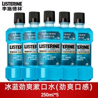 李施德林 基础护理系列 冰蓝劲爽漱口水