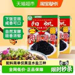 阳帆 阳江农家原味黑豆豉红盒400g
