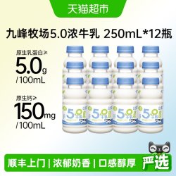 九峰牧场 250ml*12瓶原生乳蛋白高钙纯牛奶低温冷藏奶香浓浓全脂