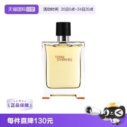 HERMÈS 大地男士淡香水 EDT