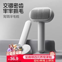 HELLOJOY 猫梳子猫咪去浮毛专用猫毛清理器除毛器梳毛刷神器狗狗宠物用品