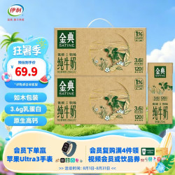 伊利 金典纯牛奶系列 优质乳蛋白 100%生牛乳 礼盒装 纯牛奶250ml*12盒*2提