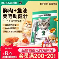 凯锐思 鲜肉鱼油猫条猫零食