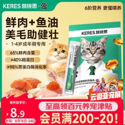 凯锐思 鲜肉鱼油猫条猫零食