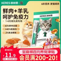 凯锐思 免疫呵护幼猫咪零食湿粮银爪