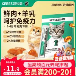 凯锐思 免疫呵护幼猫咪零食湿粮银爪