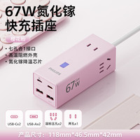 飞利浦 氮化镓67W快充笔记本插座/桌面充电站/桌面插座/USB插线板便携插排