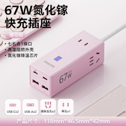 飞利浦 氮化镓67W快充笔记本插座/桌面充电站/桌面插座/USB插线板便携插排
