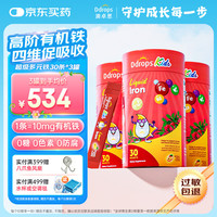 Ddrops 滴卓思儿童多元铁10mg高含量补铁剂维生素C补血改善贫血 30条*3罐