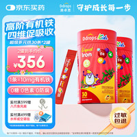 Ddrops 滴卓思儿童多元铁10mg高含量补铁剂维生素C补血改善贫血 30条*2罐