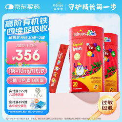 Ddrops 滴卓思儿童多元铁10mg高含量补铁剂维生素C补血改善贫血 30条*2罐