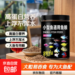 京喜自营-专用品牌 孔雀鱼饲料小型热带鱼通用专用上浮颗粒不浑水龟粮斗鱼观赏鱼鱼粮