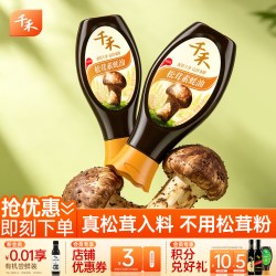 千禾 松茸素蚝油挤挤瓶无防腐剂挤压式炒菜凉拌火锅家用调味