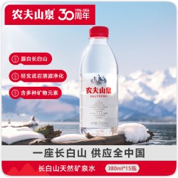 农夫山泉 长白山 天然矿泉水 380mL*15瓶 整箱装