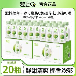 轻上 椰子水100%含NFC孕妇可喝椰源含电解质饮料整箱批发健康果汁