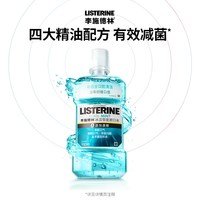 移动端、88VIP：李施德林 冰蓝劲爽零度漱口水清新口气口臭减少细菌